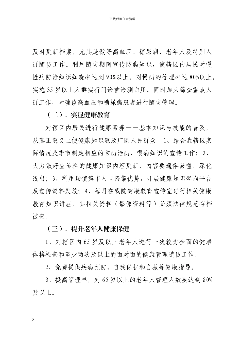 2024年公共卫生服务工作计划_第2页