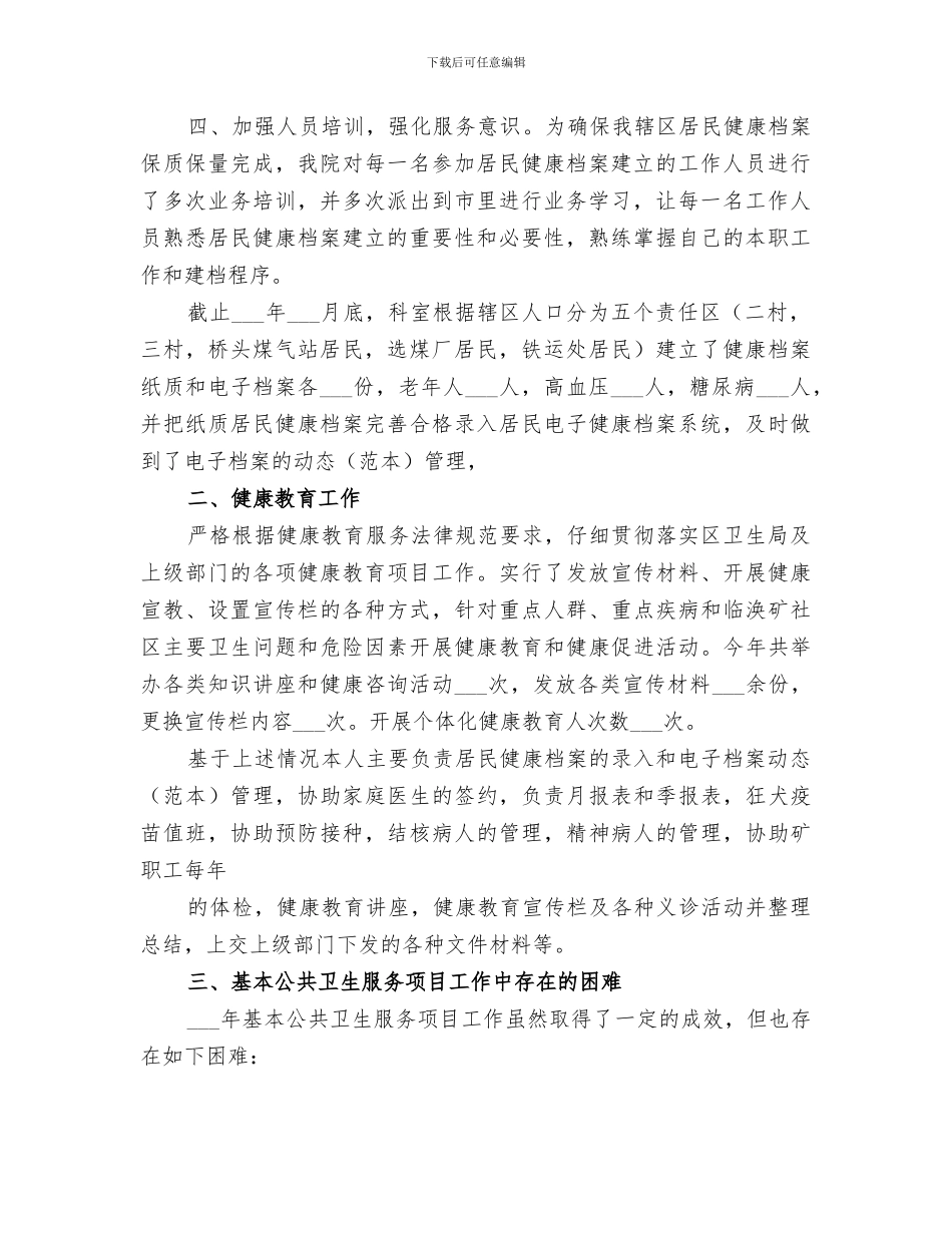 2024年公共卫生年终工作总结范本_第2页