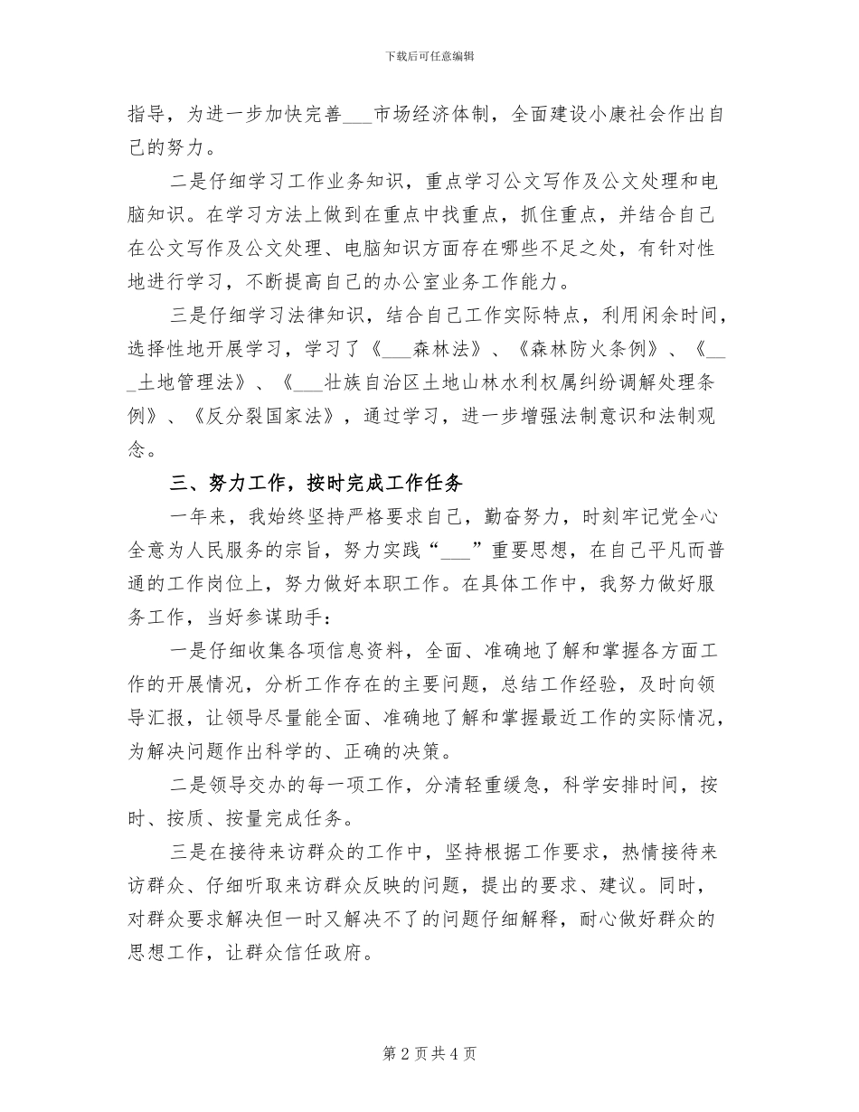 2024年公务员个人工作汇报小结_第2页