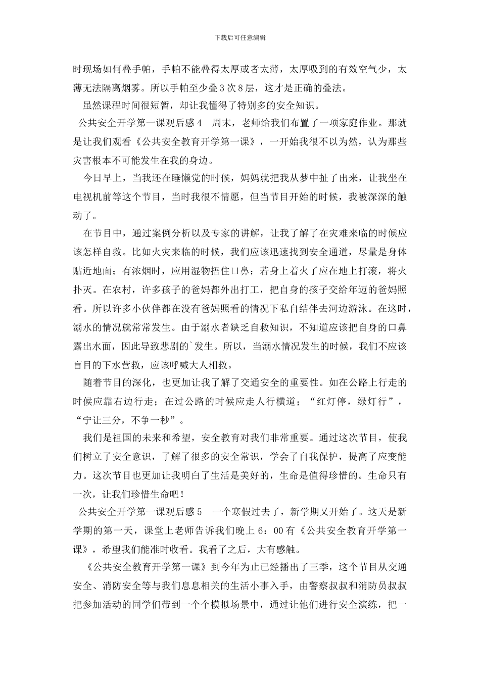 2024年公共安全开学第一课观后感范文_第3页