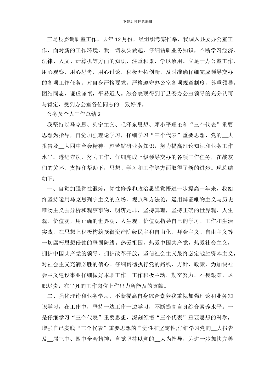 2024年公务员个人工作总结_第3页