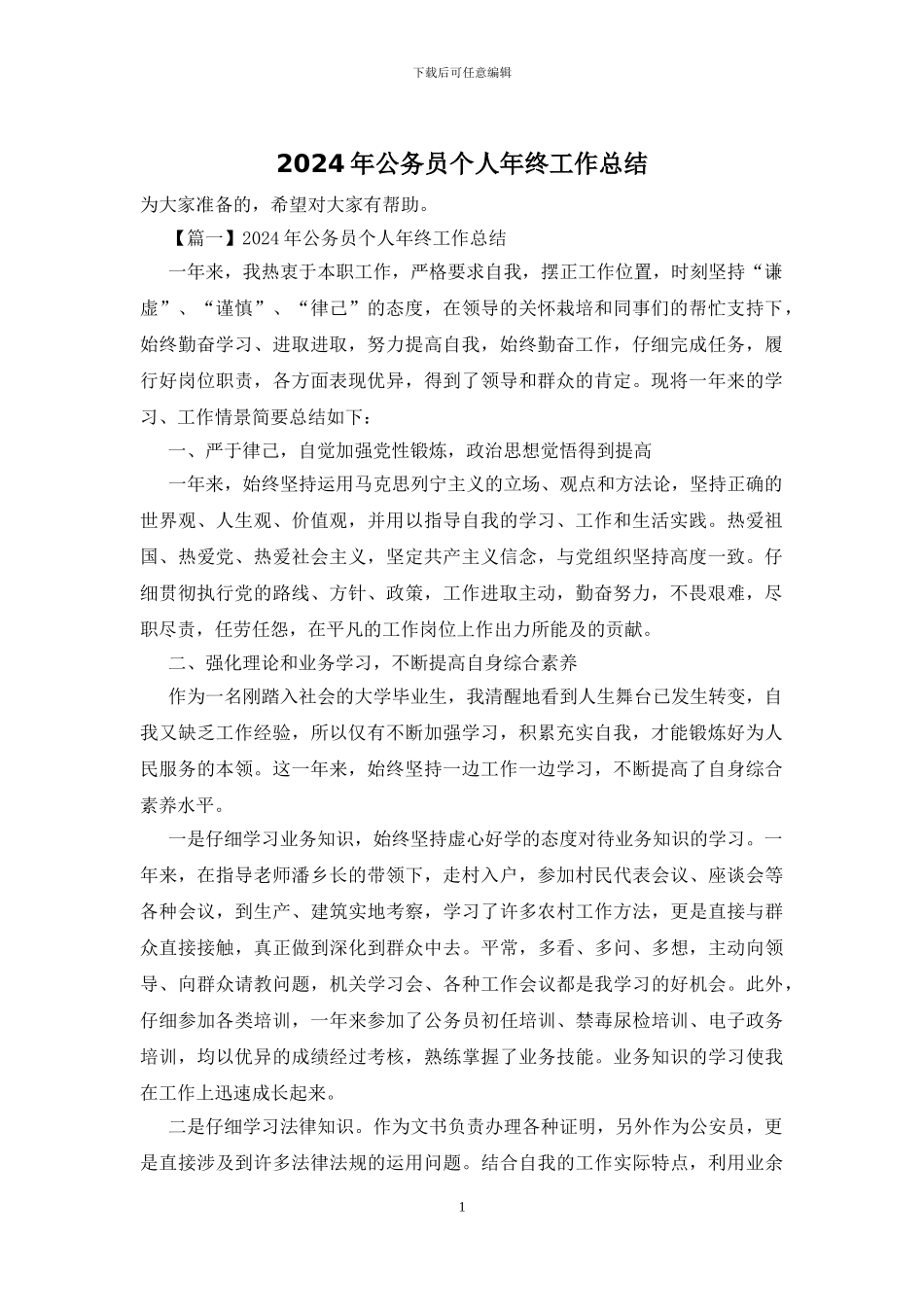 2024年公务员个人年终工作总结_第1页