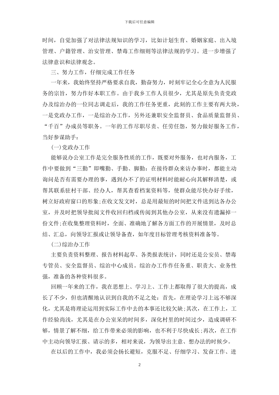 2024年公务员个人年终工作总结_第2页
