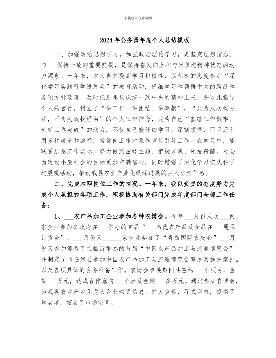 2024年公务员年底个人总结模板_第1页