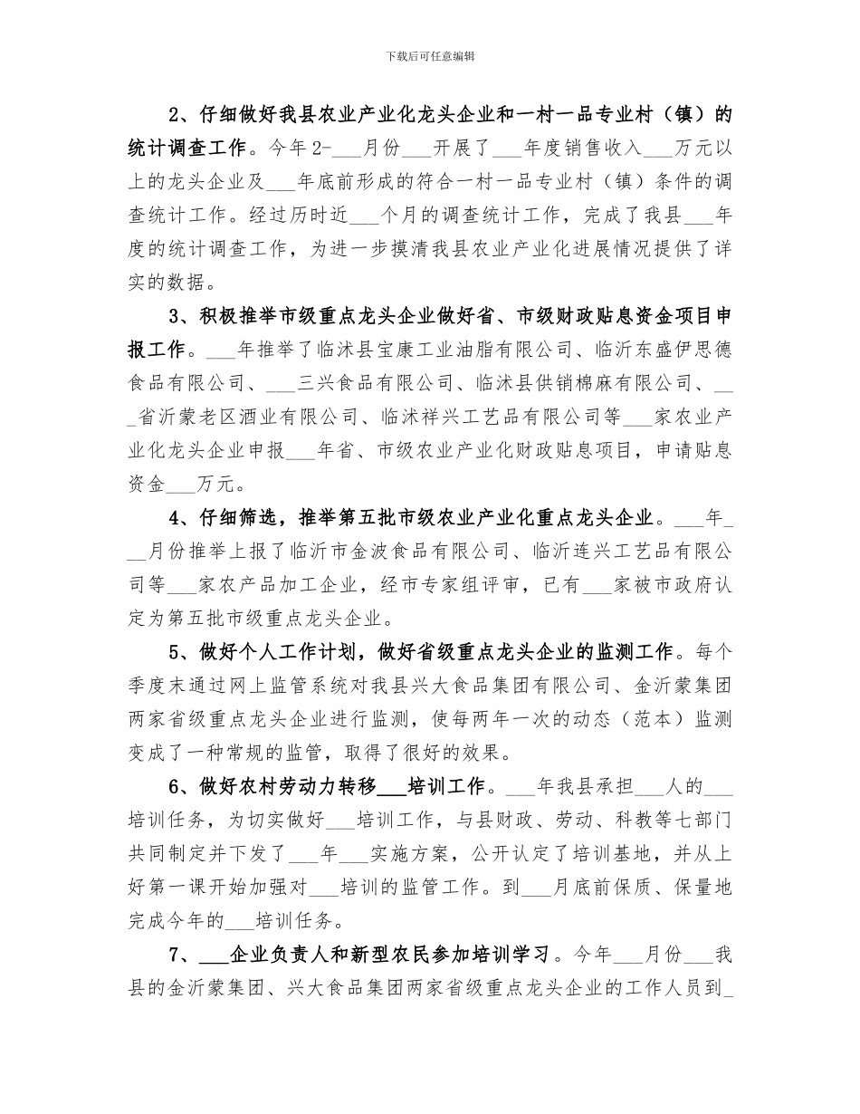 2024年公务员年底个人总结模板_第2页