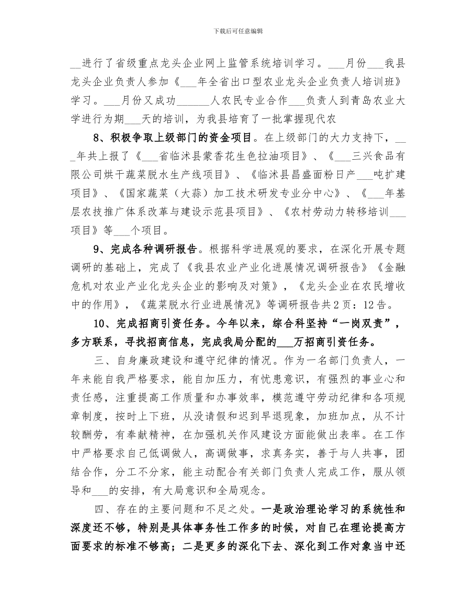 2024年公务员年底个人总结模板_第3页