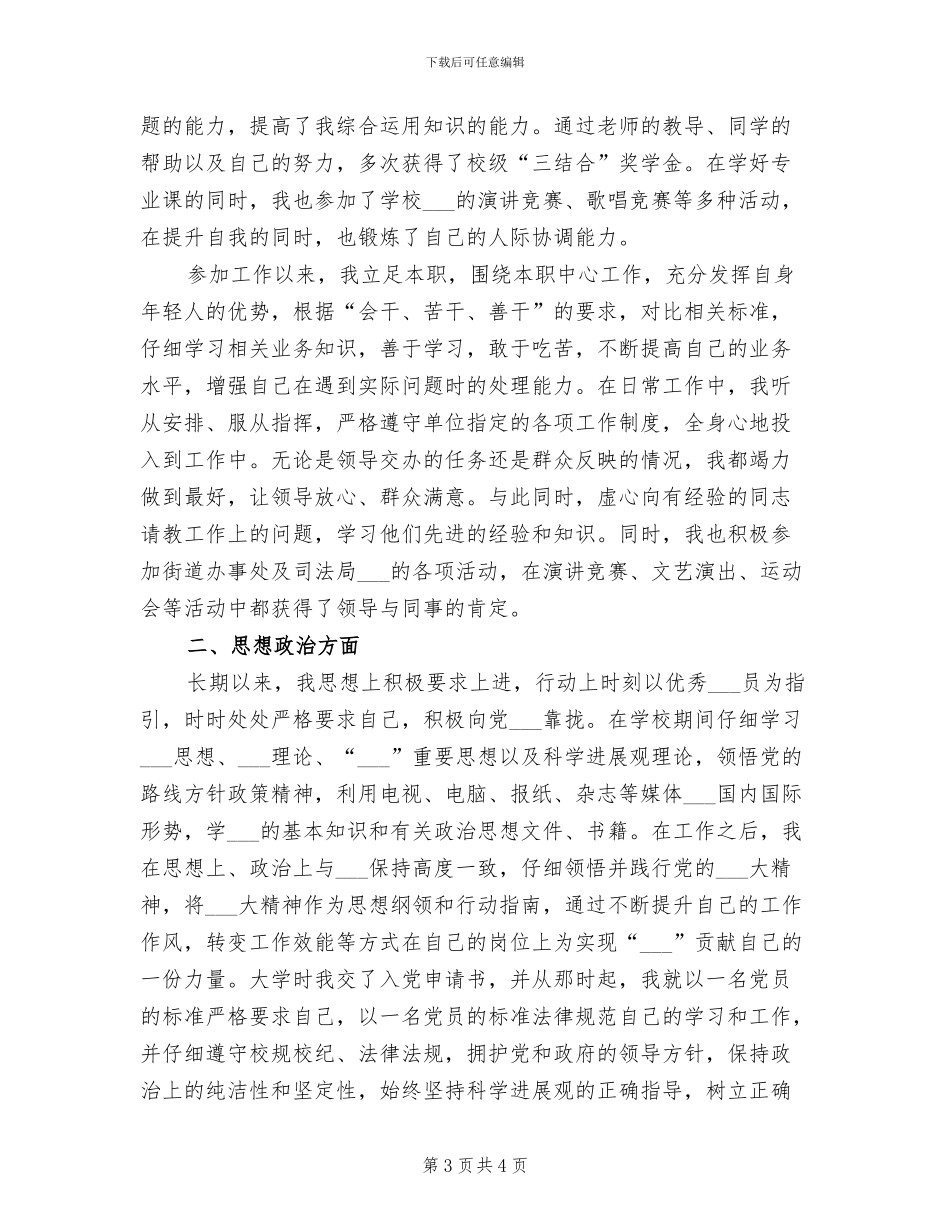 2024年公务员政审个人工作总结与自我评价_第3页