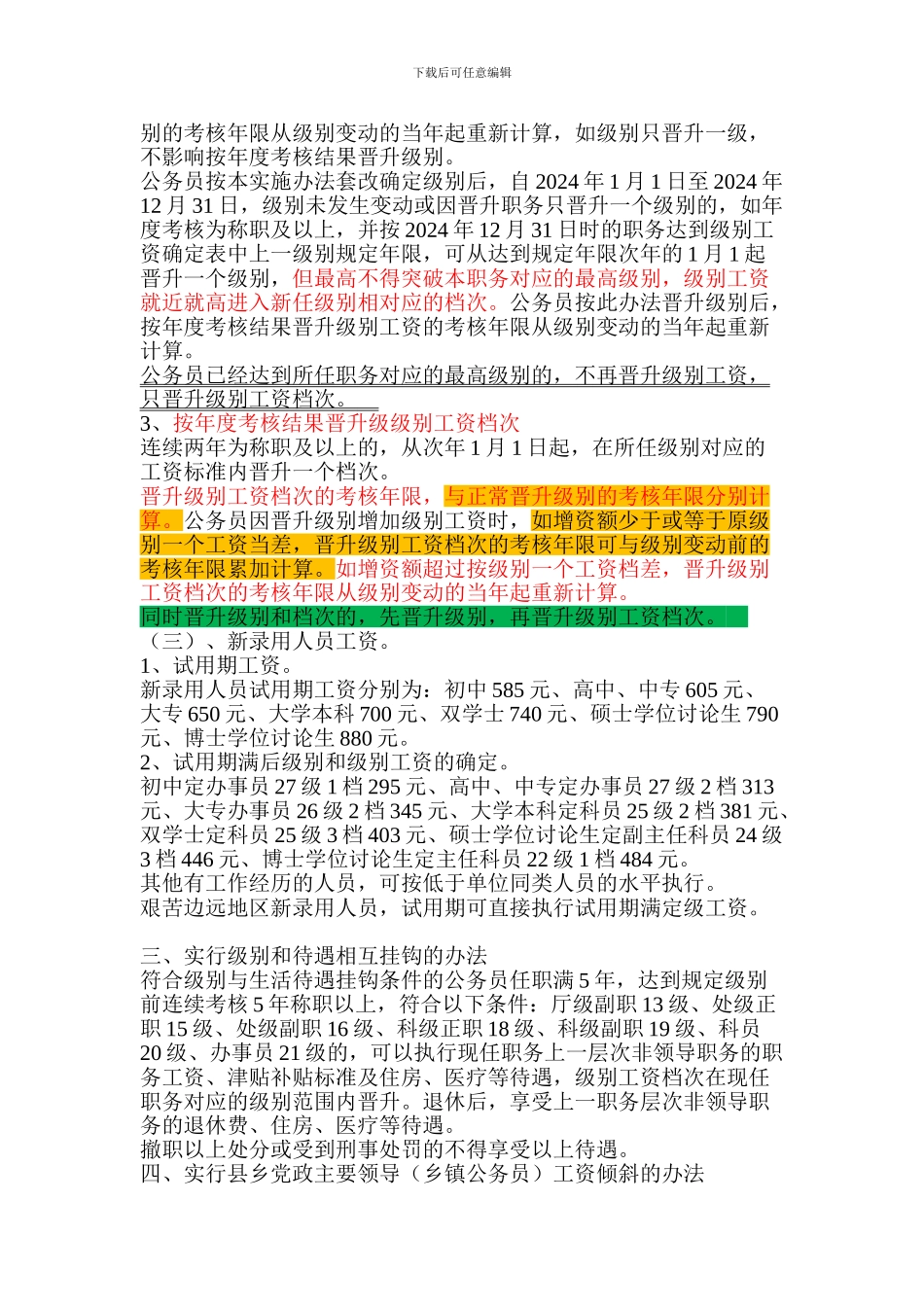 2024年公务员工资制度改革方案实施办法_第2页
