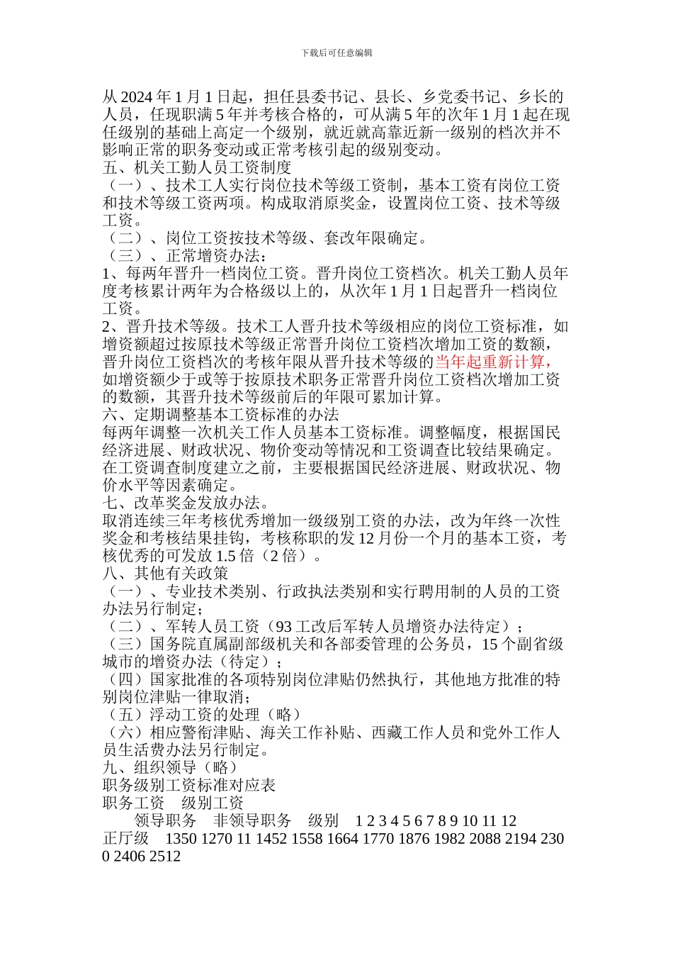 2024年公务员工资制度改革方案实施办法_第3页