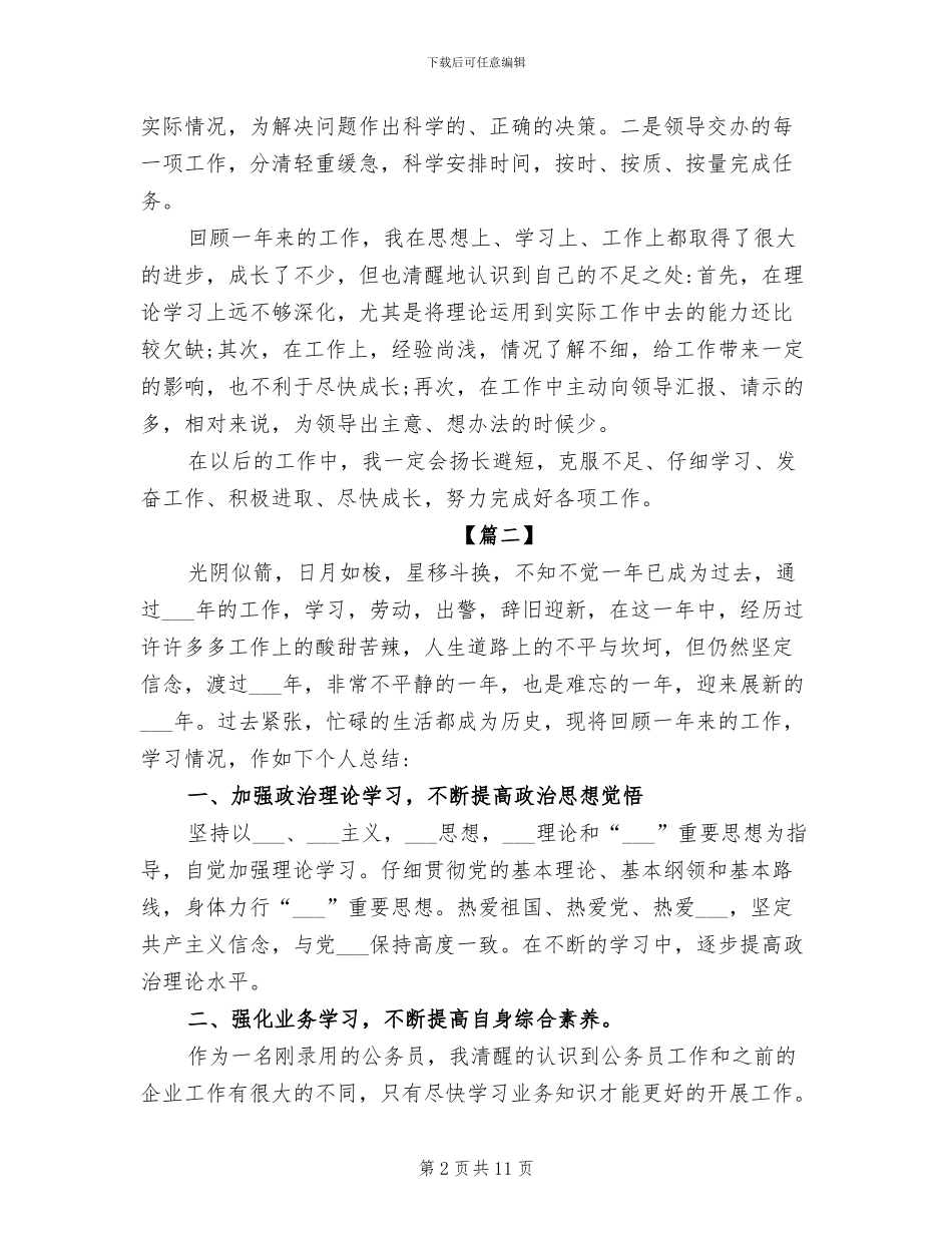 2024年公务员年度考核表个人总结_第2页