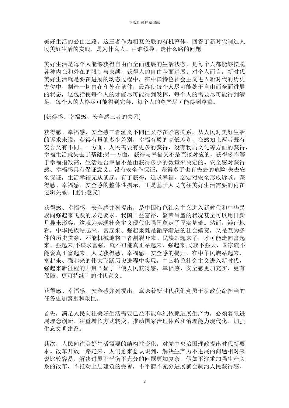 2024年公务员考试申论热点材料、范文汇总_第2页