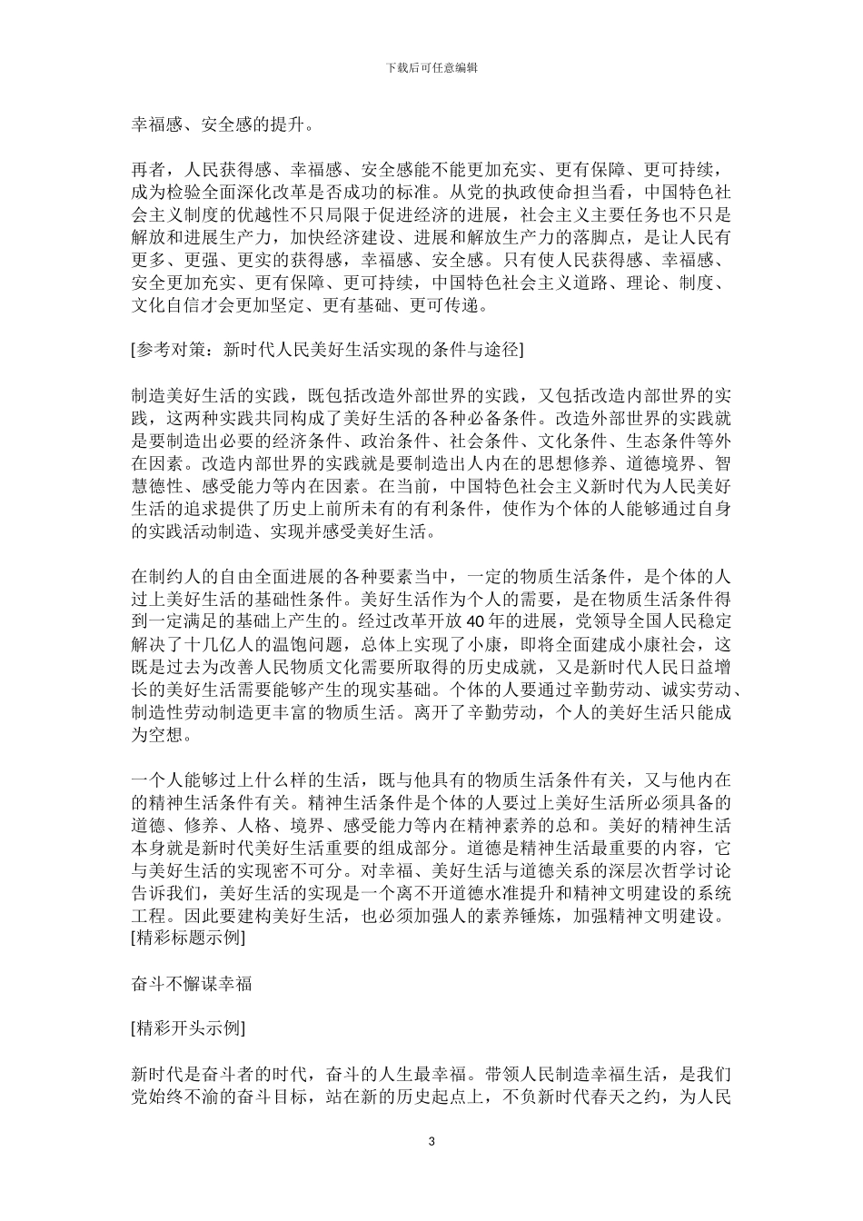 2024年公务员考试申论热点材料、范文汇总_第3页