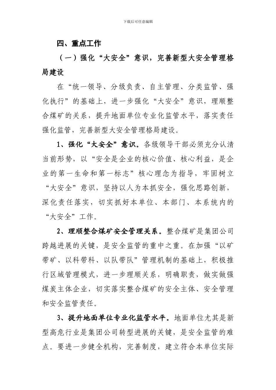 2024年公司1号文件“安全生产工作”_第3页