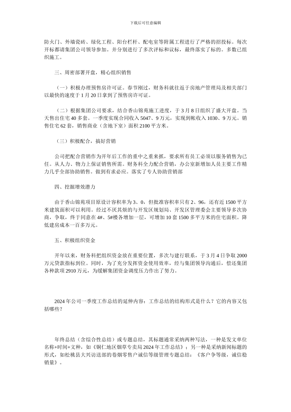 2024年公司一季度工作总结_第2页