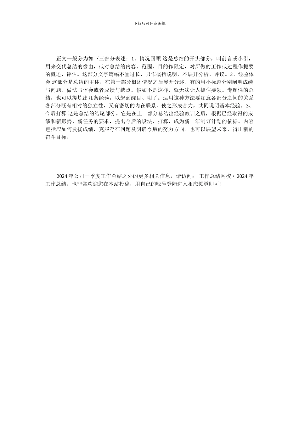 2024年公司一季度工作总结_第3页