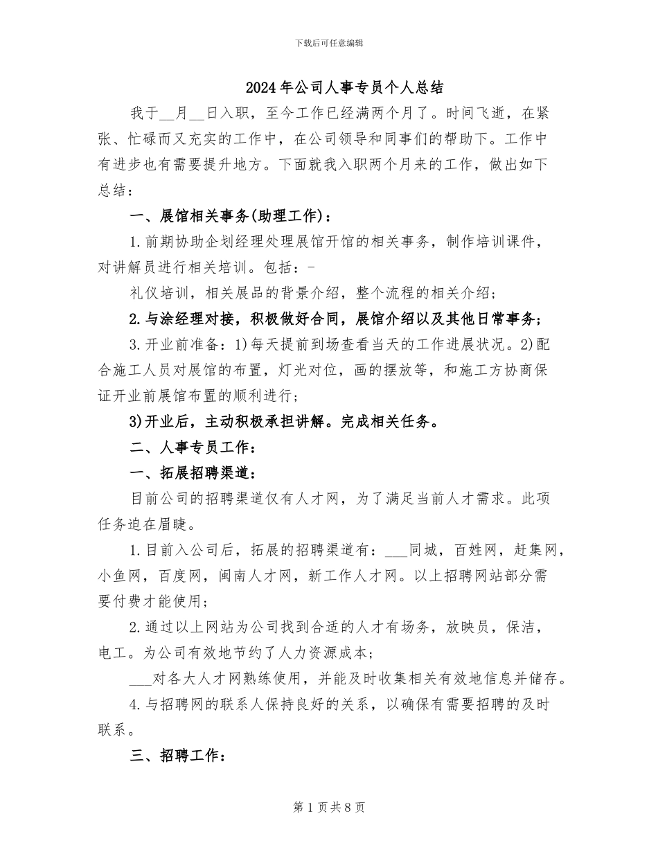 2024年公司人事专员个人总结_第1页