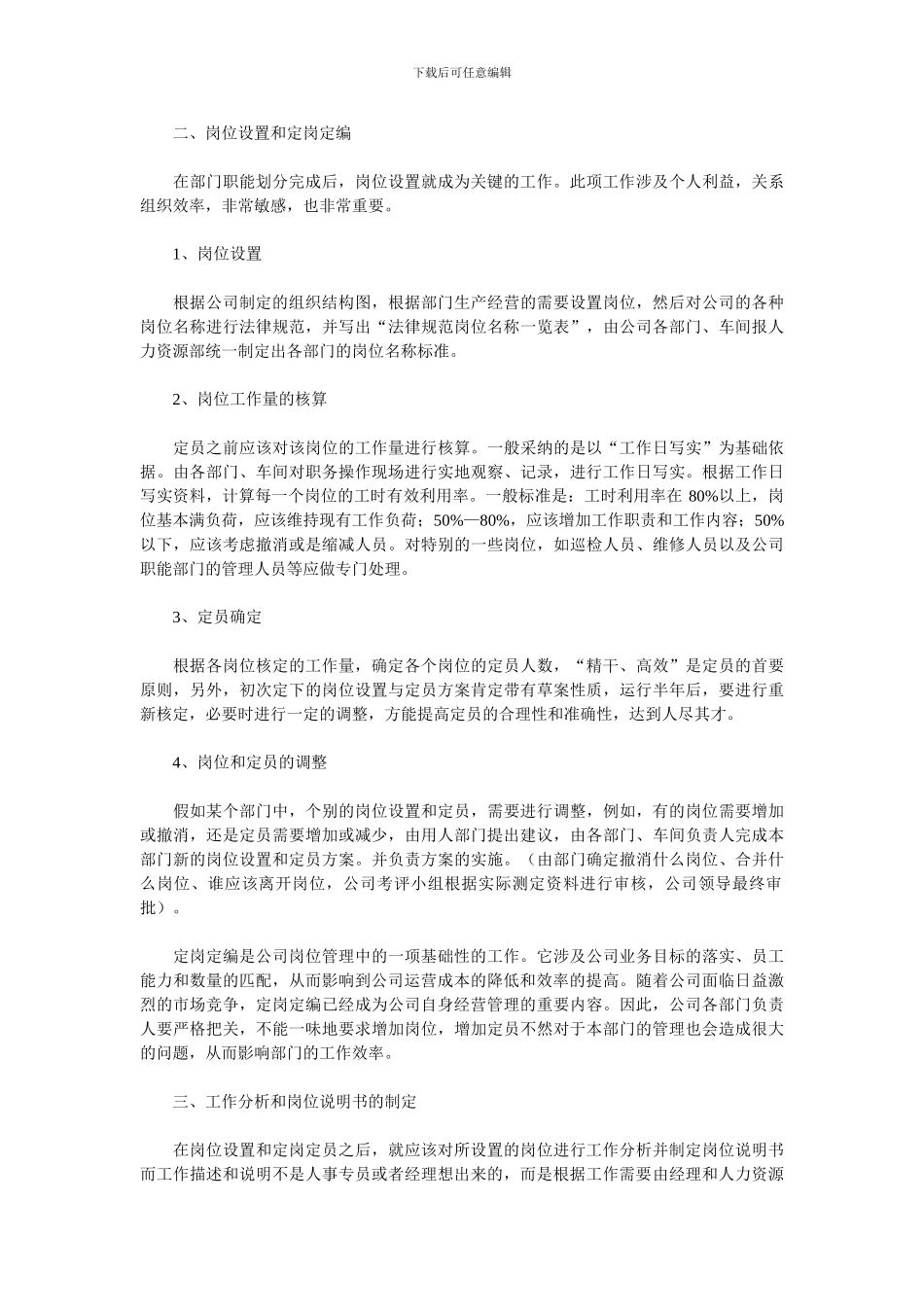 2024年公司人力资源规划方案_第2页