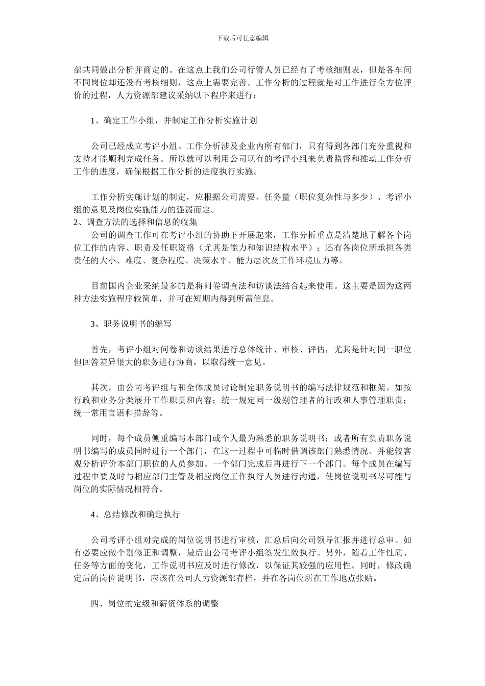 2024年公司人力资源规划方案_第3页