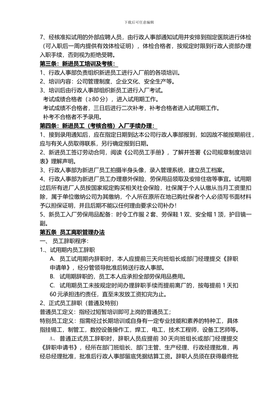 2024年公司人事管理制度范本_第2页