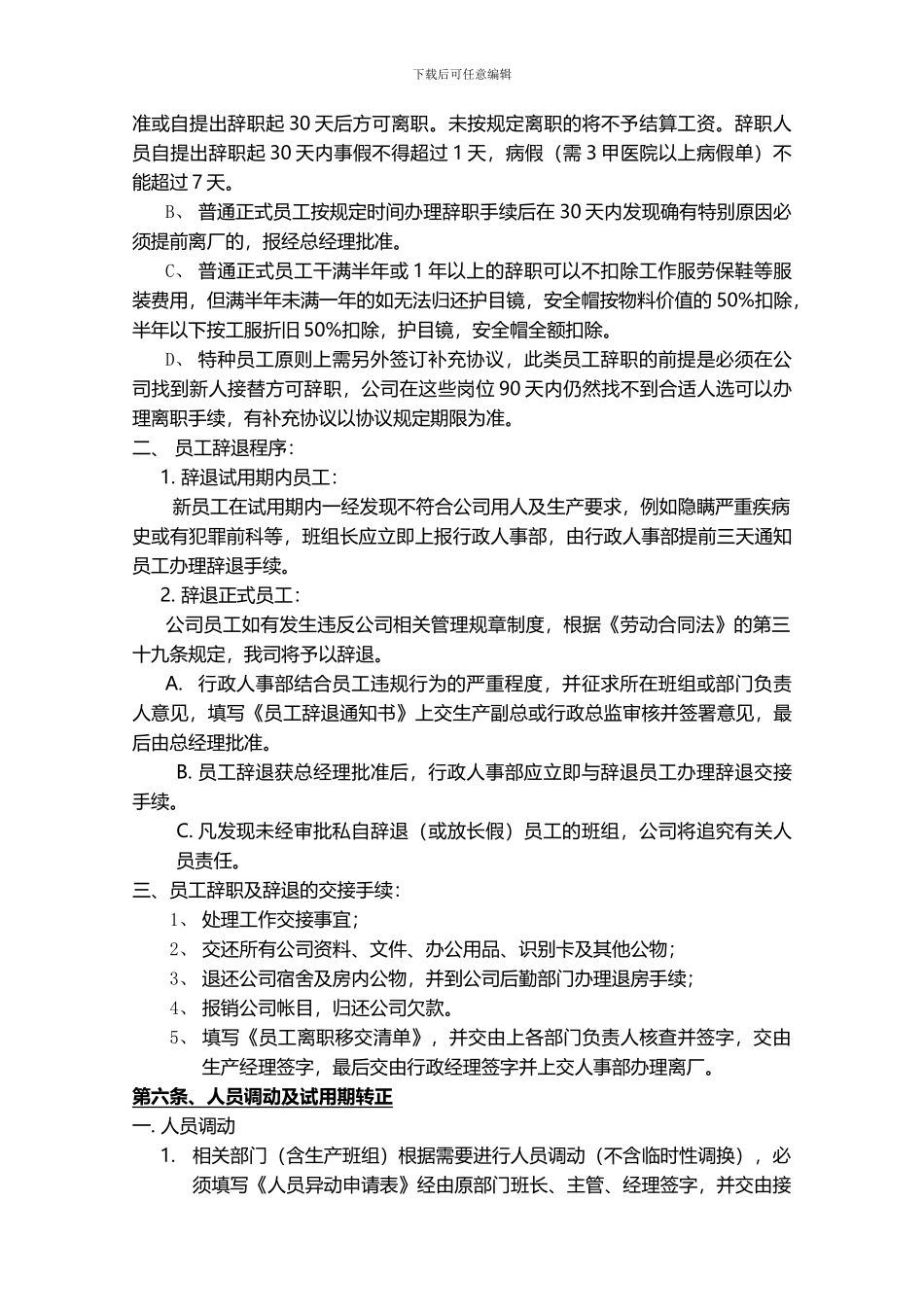 2024年公司人事管理制度范本_第3页