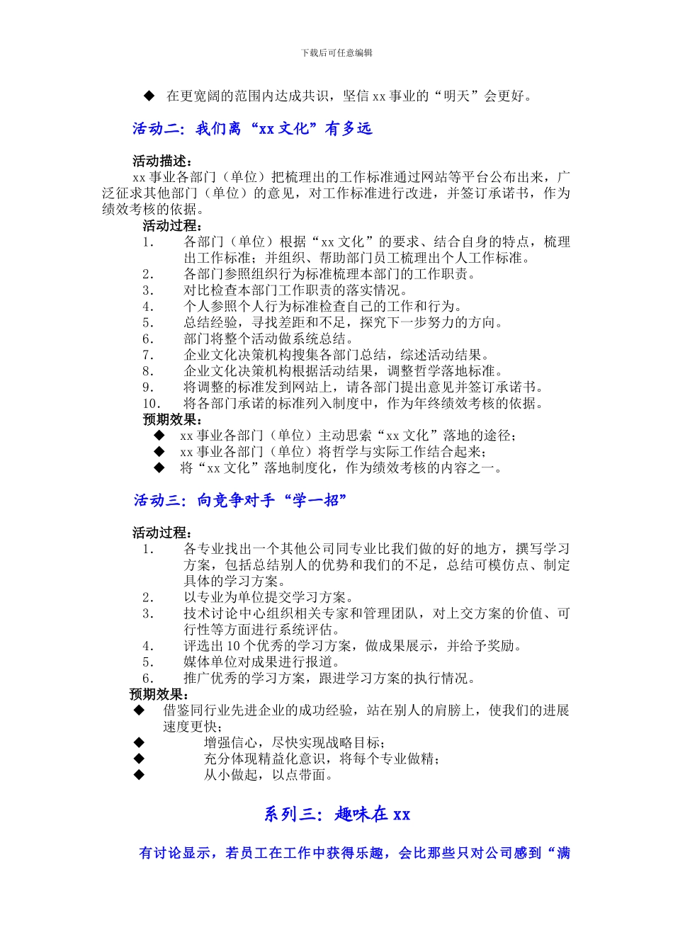 2024年公司企业文化建设方案全集_第3页