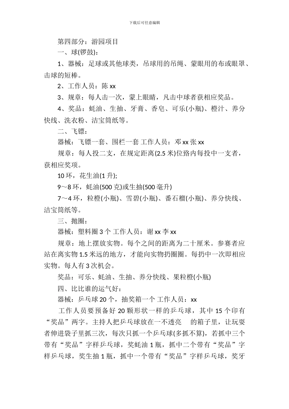 2024年公司元宵节活动策划_第3页