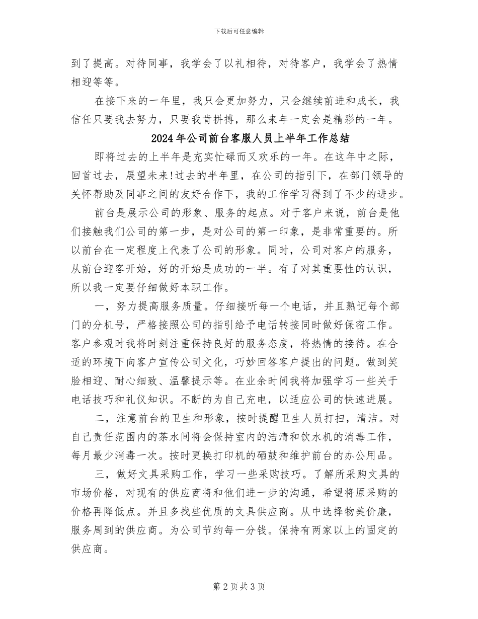2024年公司前台客服个人年终工作总结_第2页