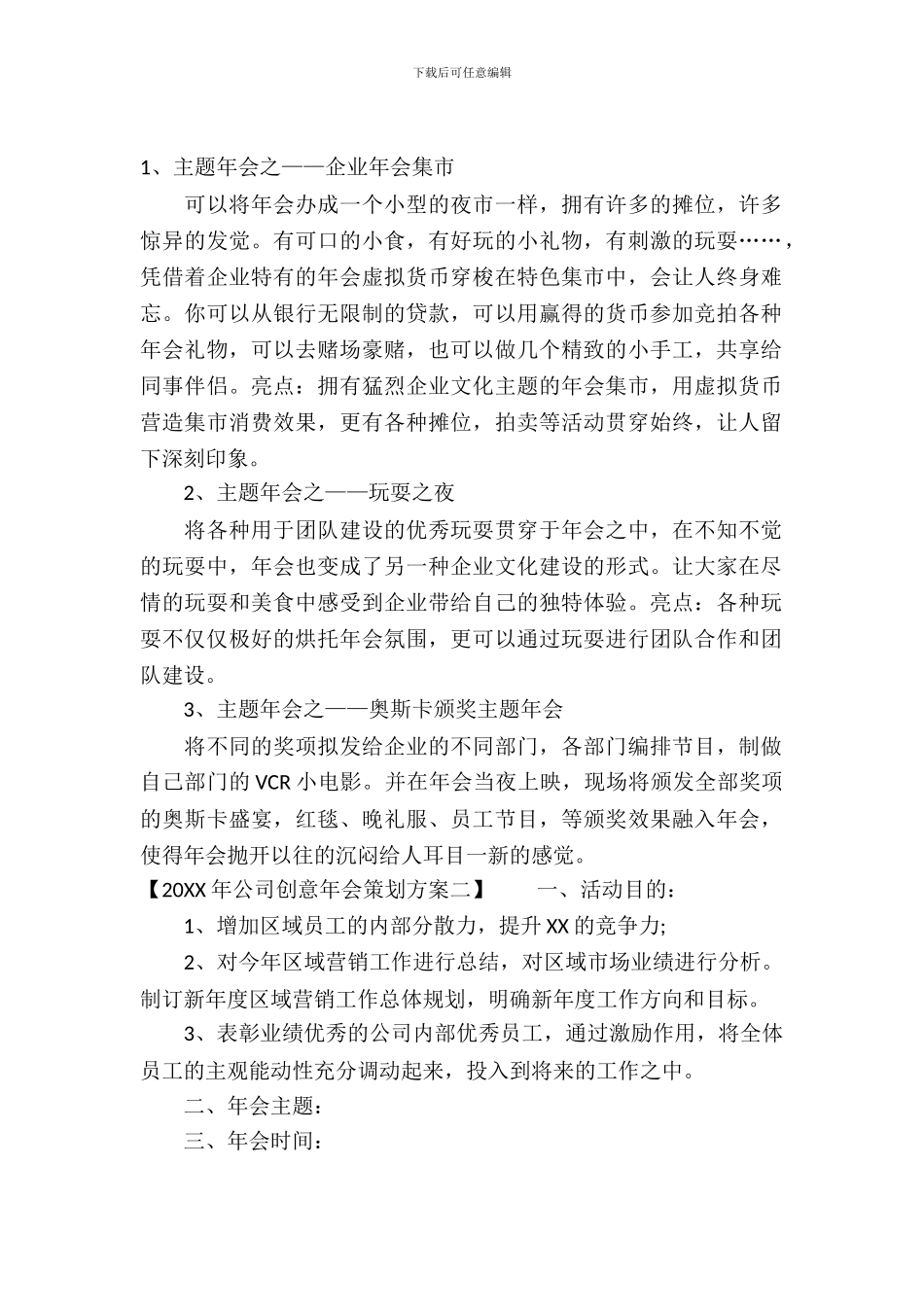 2024年公司创意年会策划方案_第2页