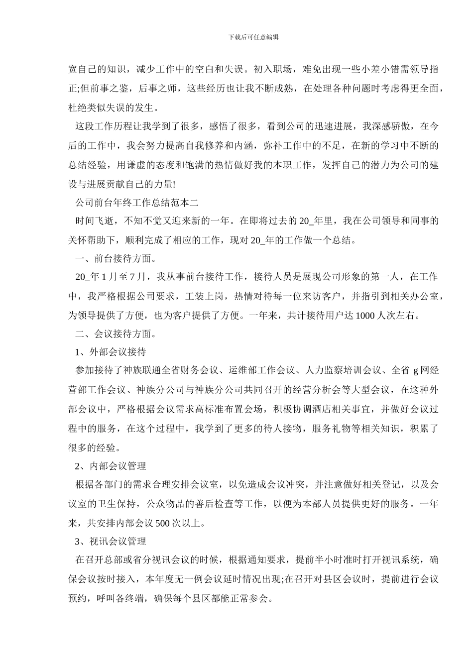 2024年公司前台年终工作总结范本五篇_第2页