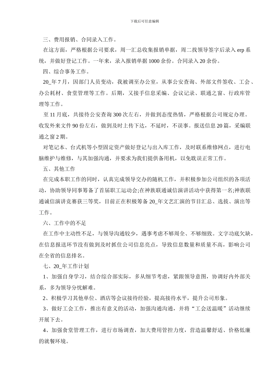 2024年公司前台年终工作总结范本五篇_第3页