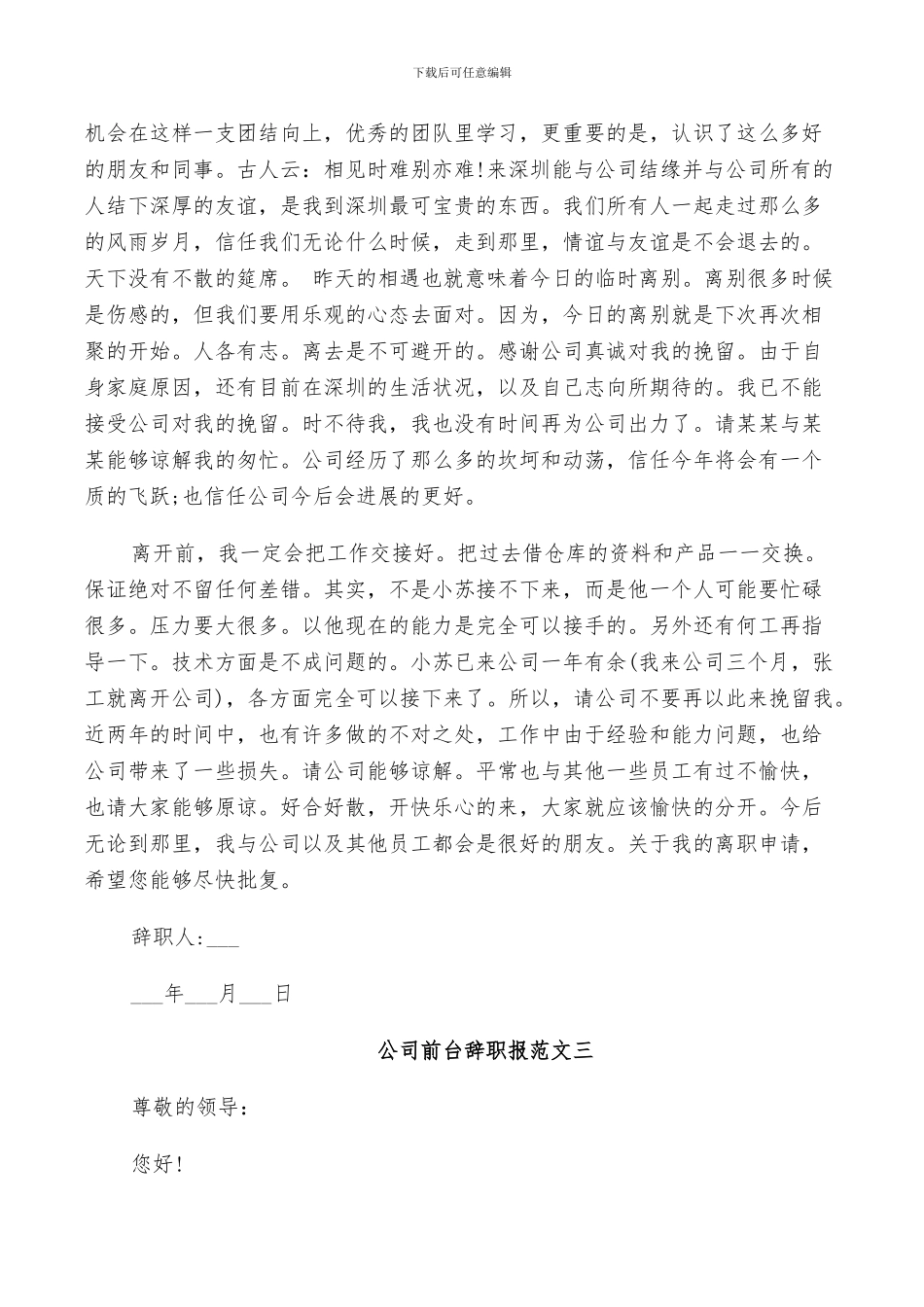 2024年公司前台个人辞职报告总结_第2页