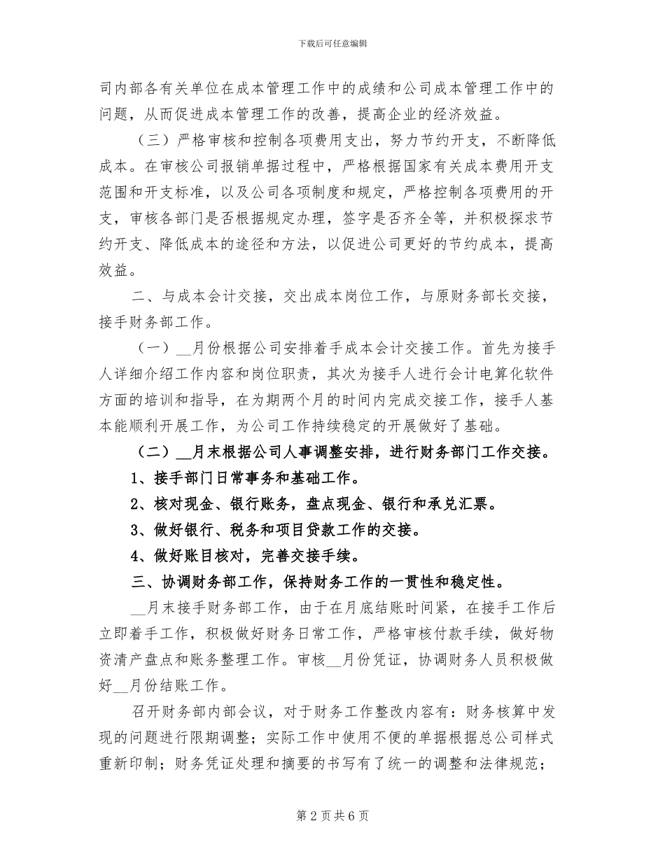 2024年公司出纳工作人员上半年工作总结_第2页