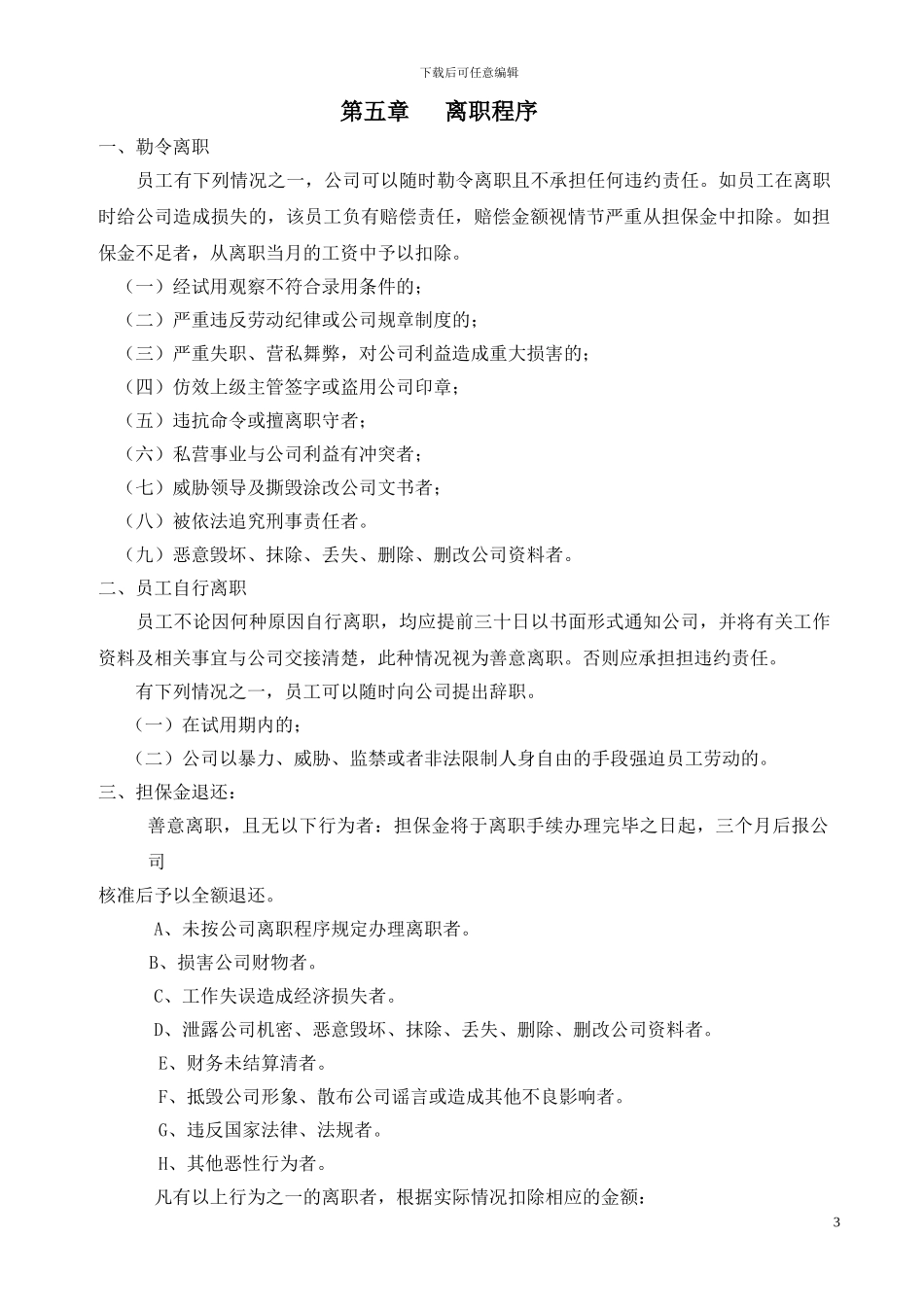 2024年公司制度执行版1_第3页