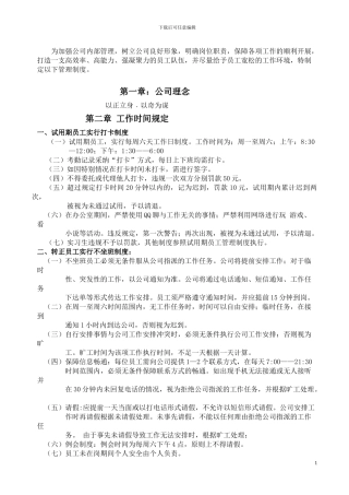 2024年公司制度执行版1