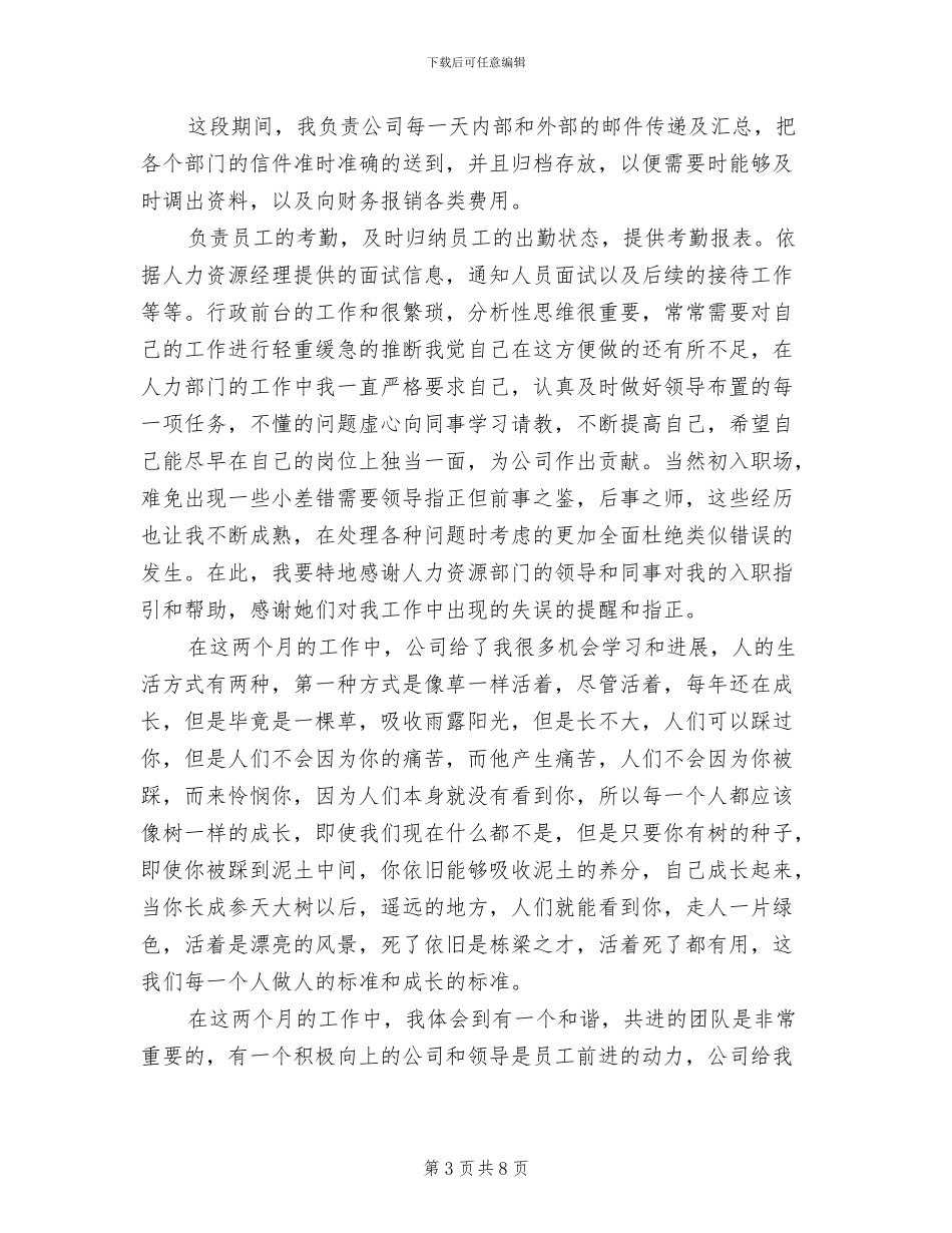 2024年公司办公室文员试用期工作总结_第3页