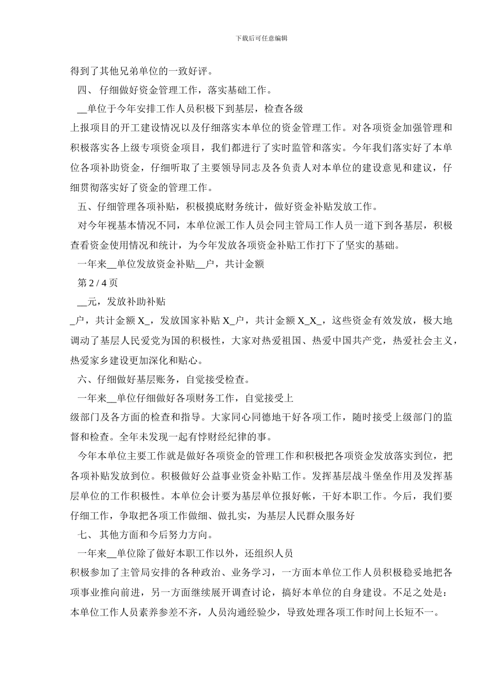 2024年公司单位第三季度工作总结范文精选五篇_第2页