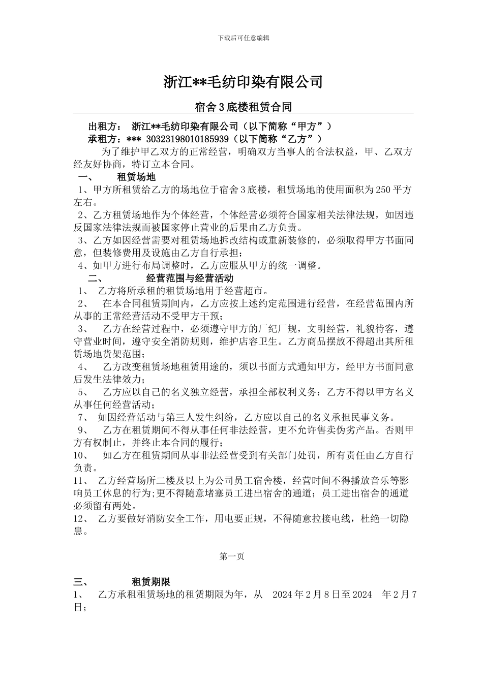 2024年公司场地对外租赁合同_第1页