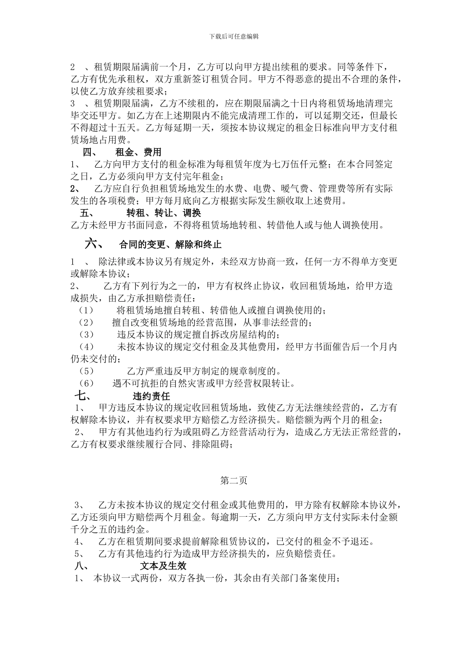 2024年公司场地对外租赁合同_第2页