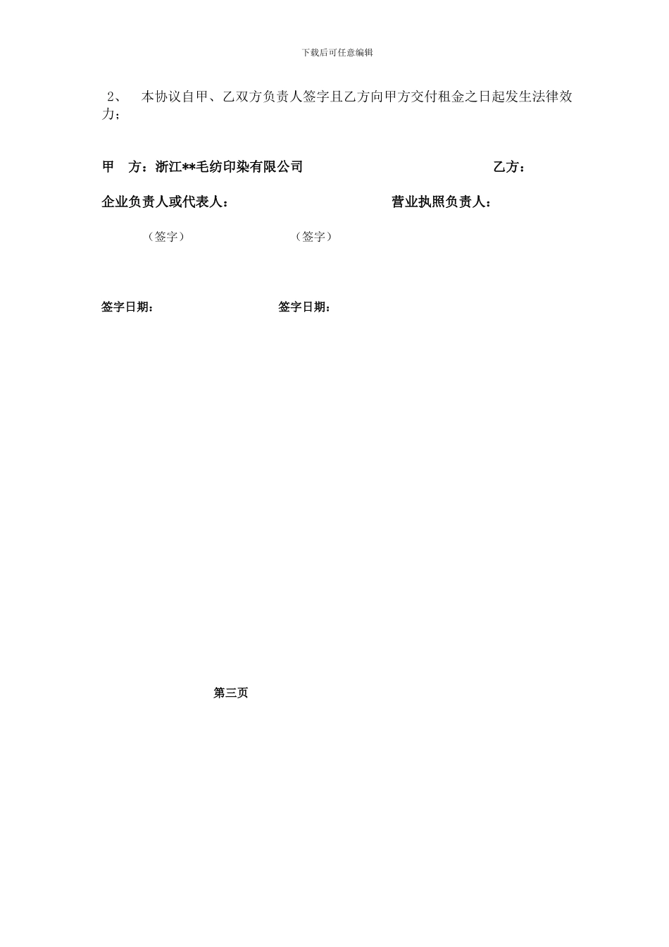 2024年公司场地对外租赁合同_第3页