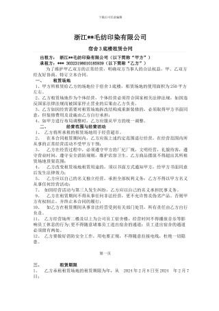 2024年公司场地对外租赁合同