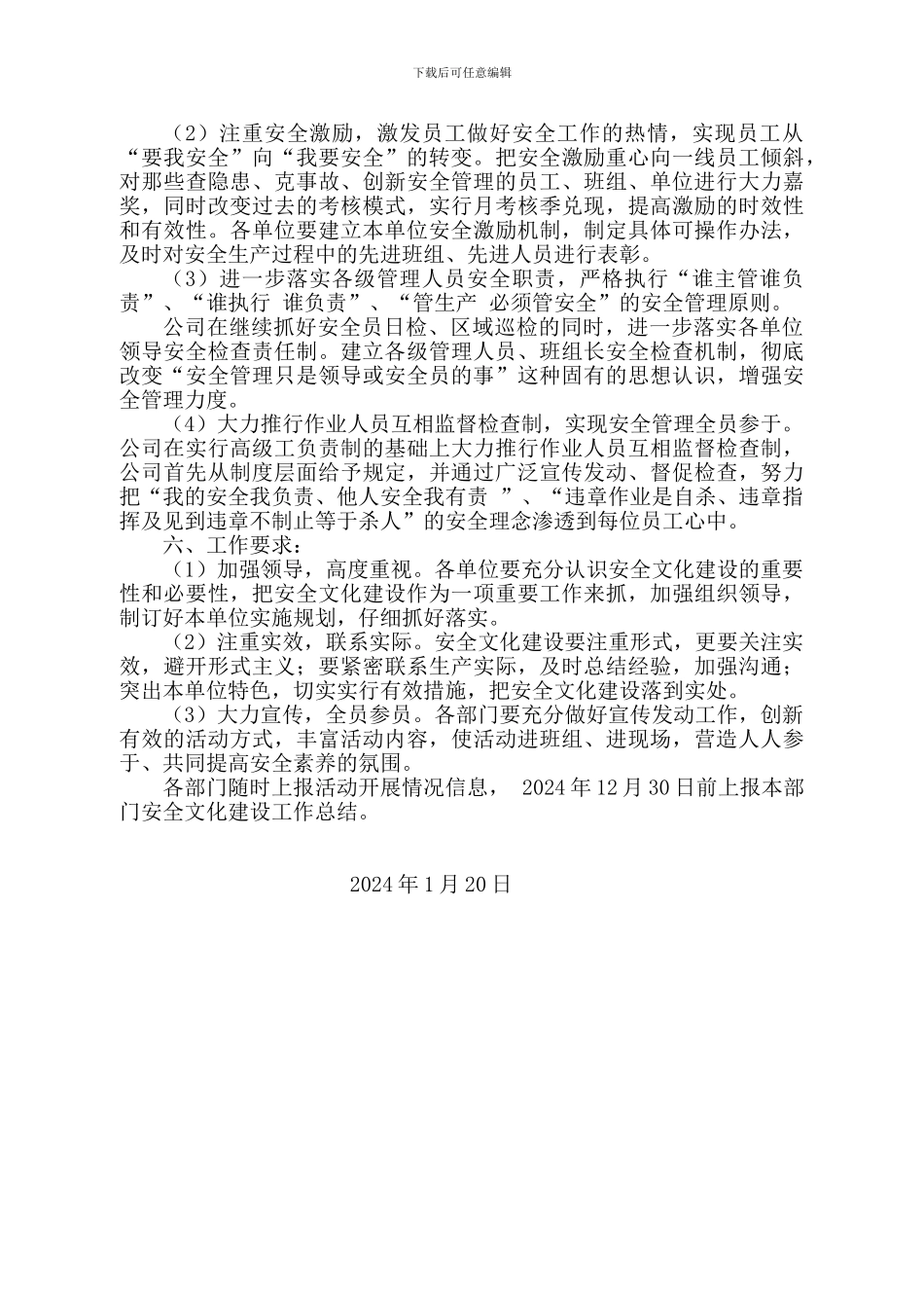 2024年公司安全文化建设实施方案_第3页