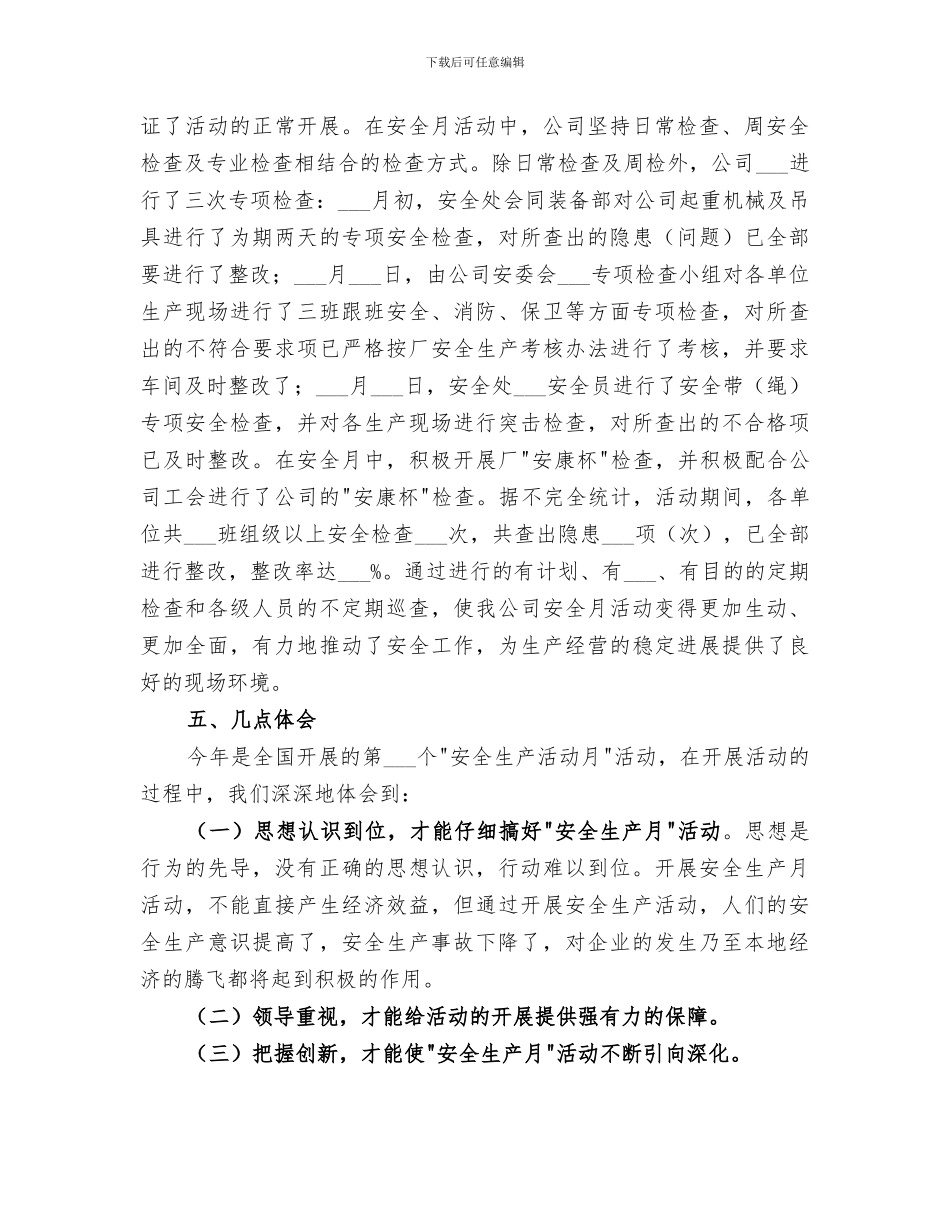 2024年公司安全月的个人活动总结_第2页