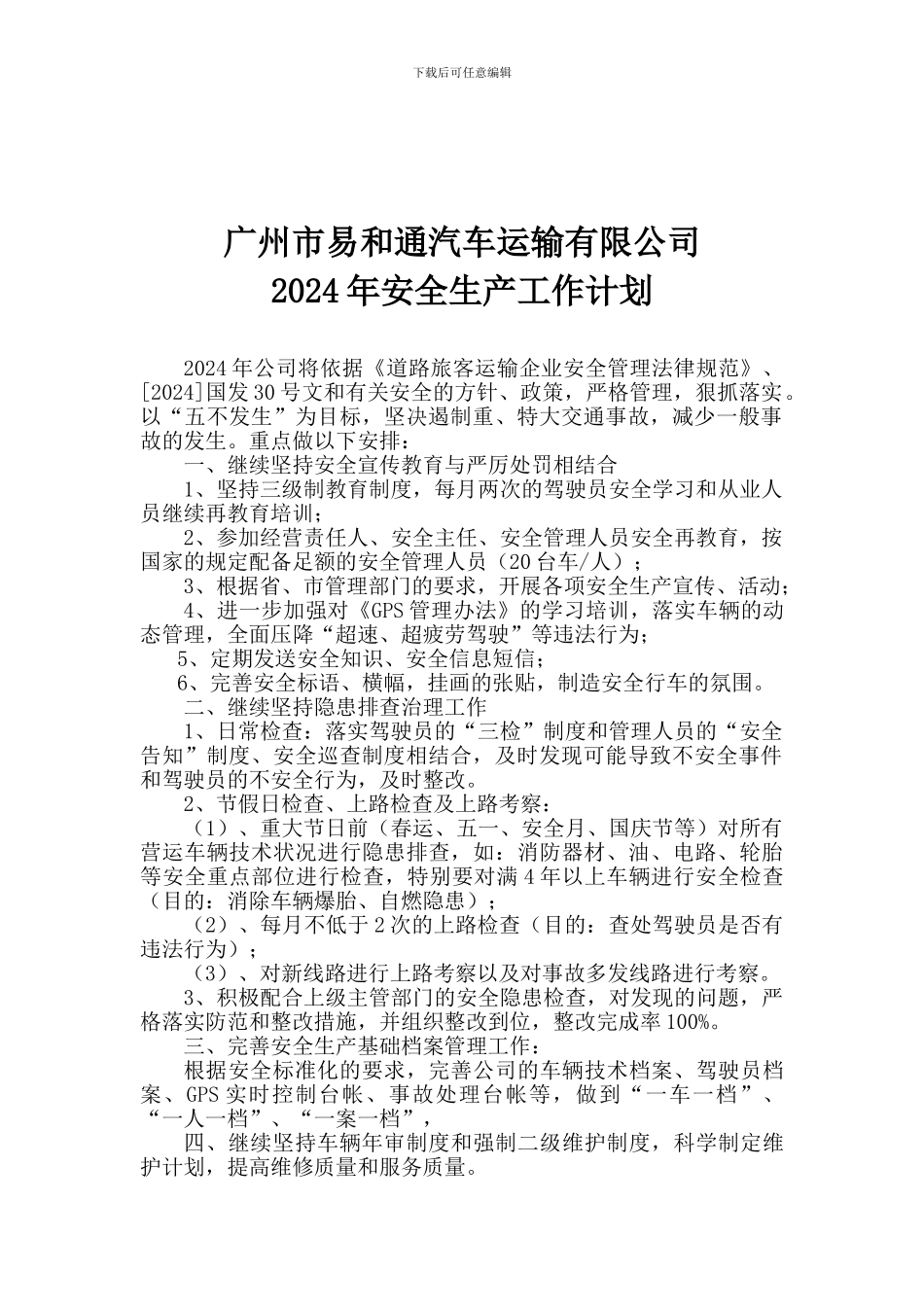 2024年公司安全生产目标_第2页