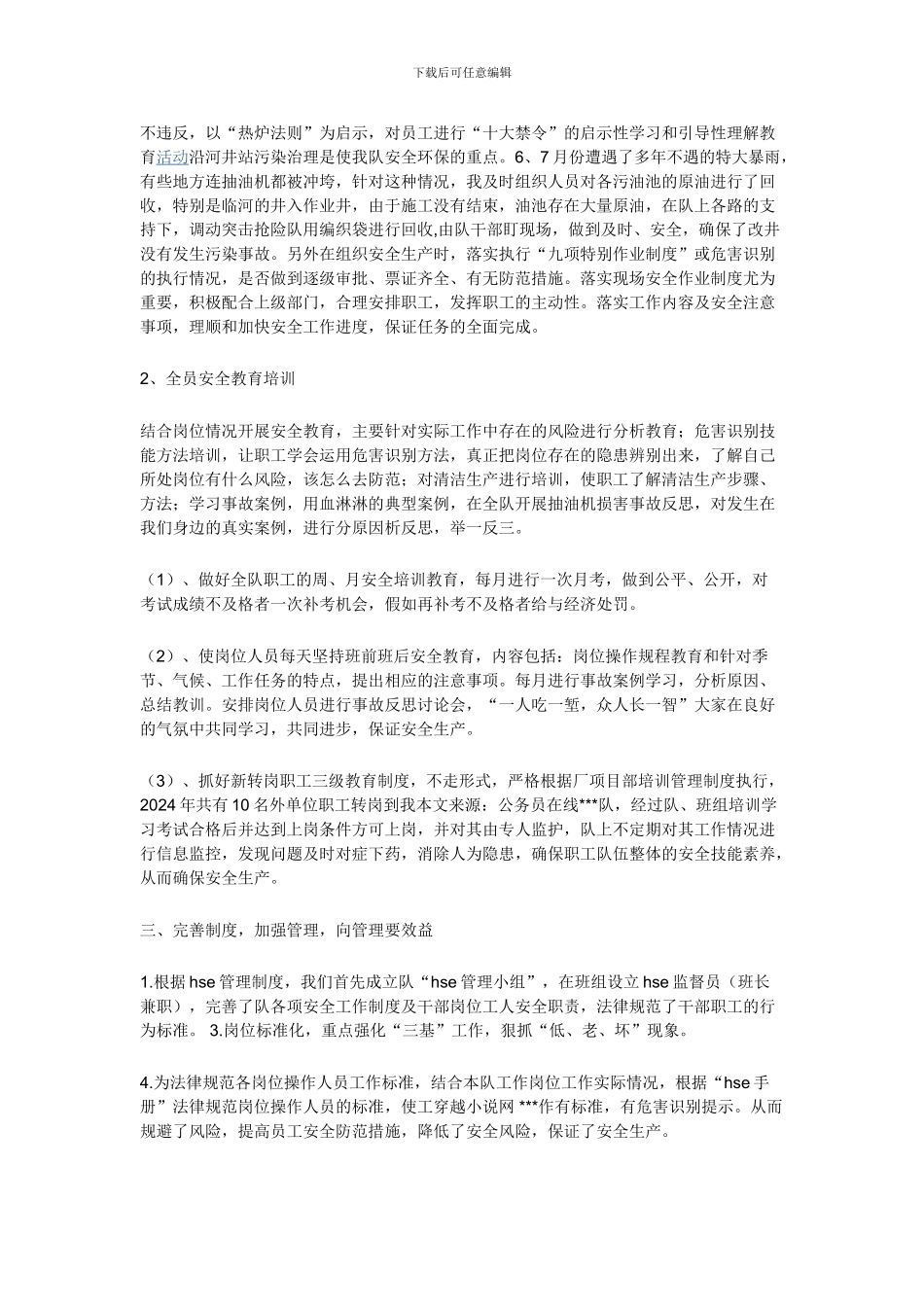 2024年公司安全队长述职报告_第2页