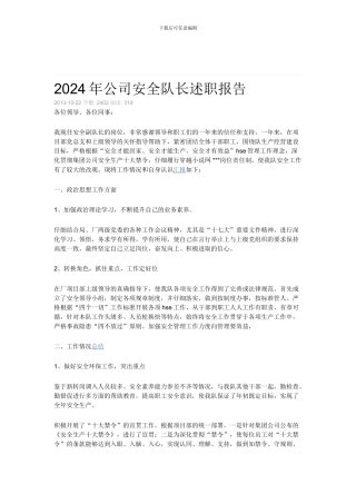 2024年公司安全队长述职报告