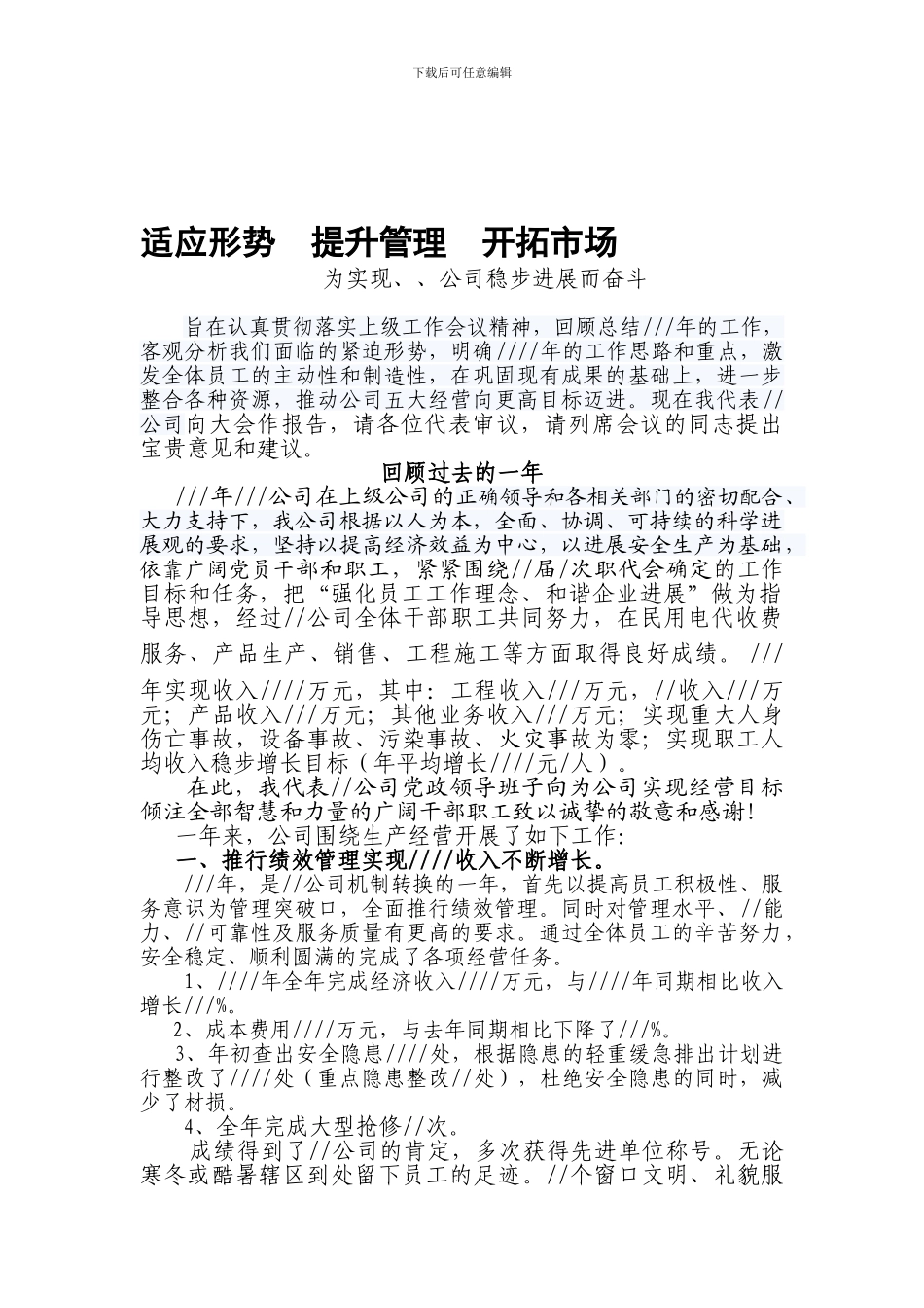 2024年公司工作总结2024年工作思路_第1页