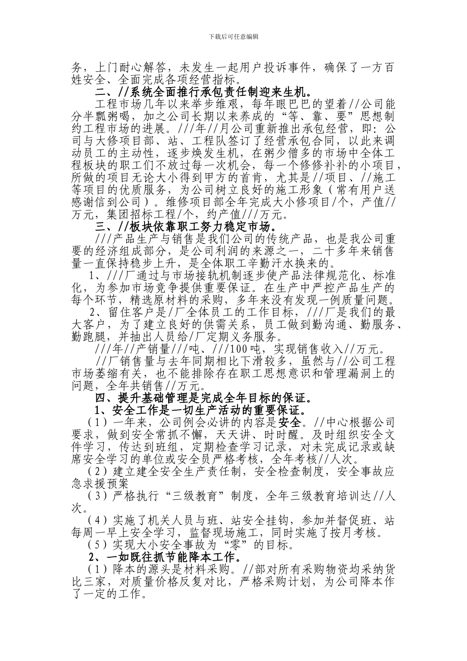 2024年公司工作总结2024年工作思路_第2页