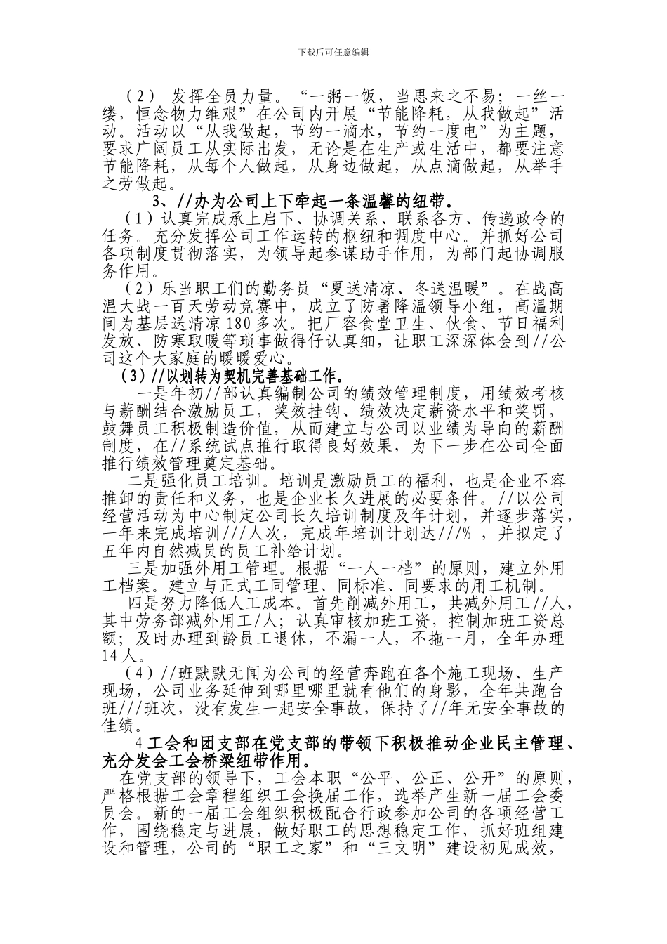 2024年公司工作总结2024年工作思路_第3页