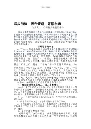 2024年公司工作总结2024年工作思路