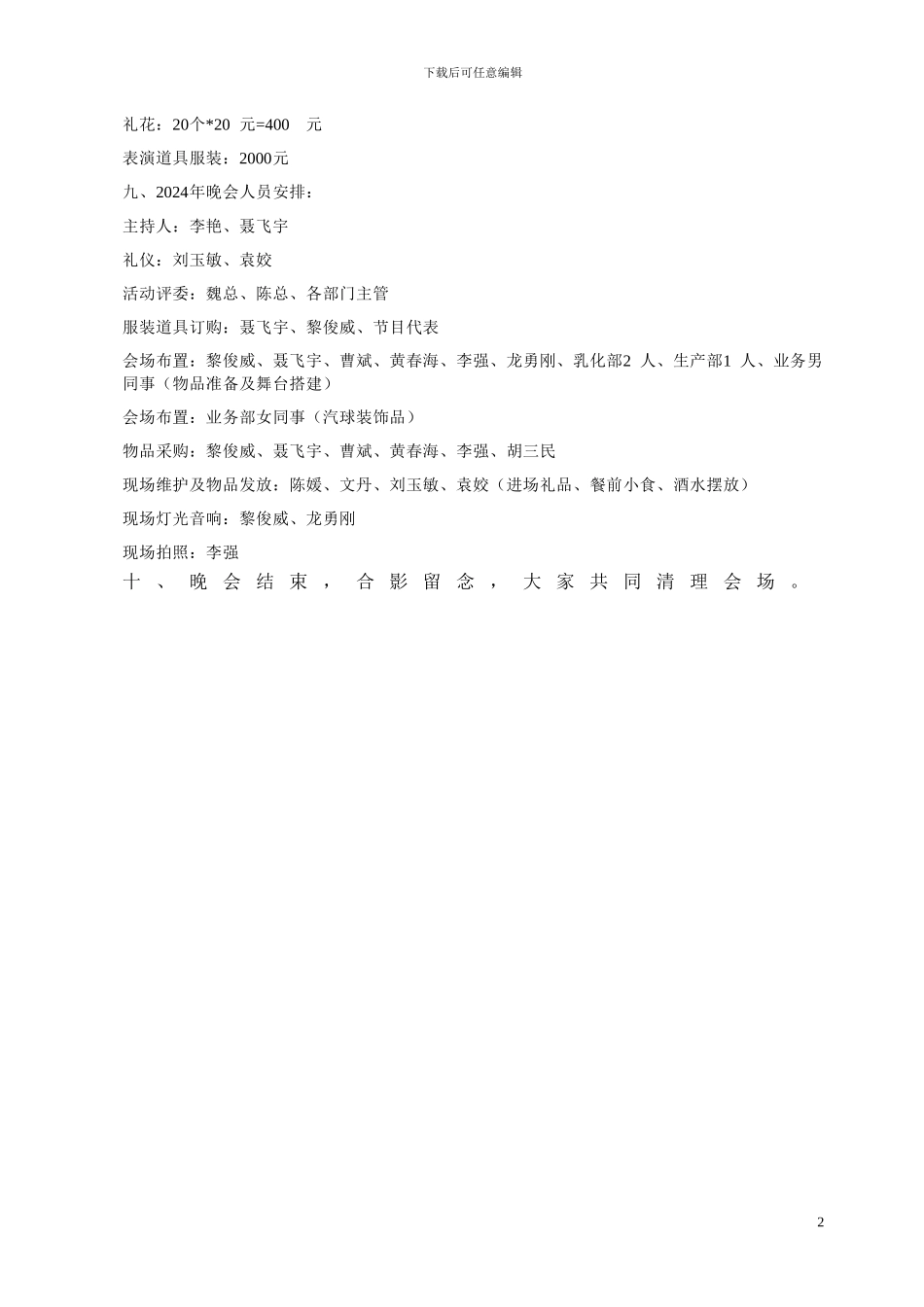 2024年公司小型元旦晚会策划书_第2页